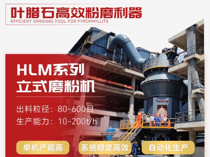 點(diǎn)石成金 價(jià)值躍升|桂林鴻程助力葉臘石變身“高強(qiáng)度輕質(zhì)新材”